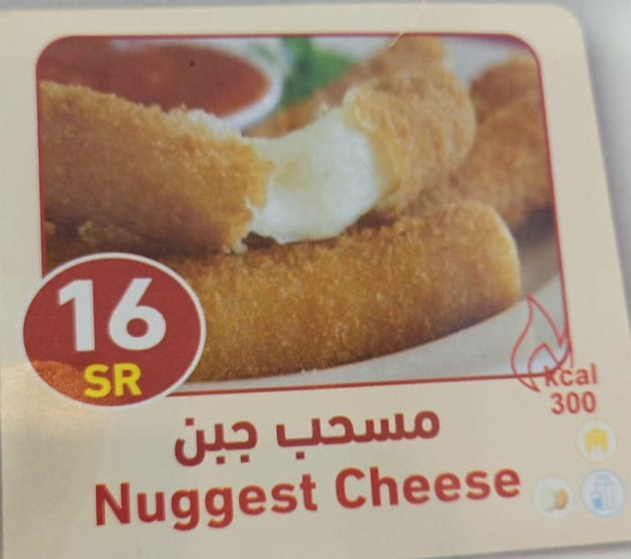 مسحب جبن - Cheese Nuggets
